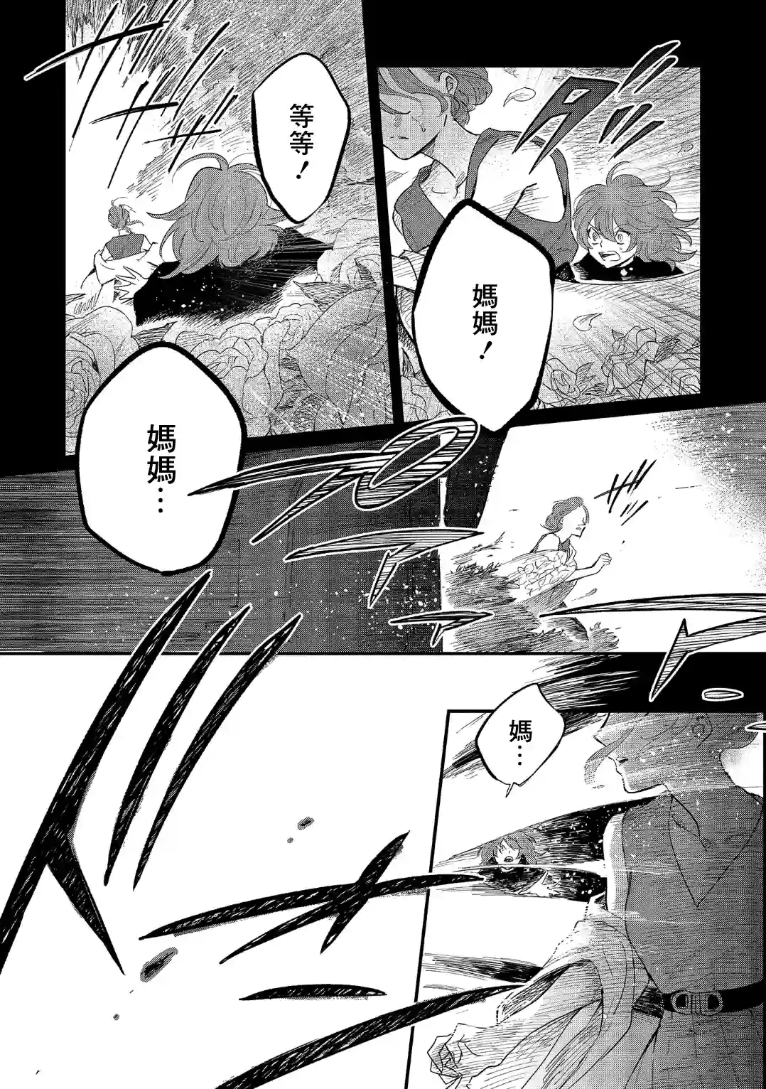 蓟草之城的魔女第15话