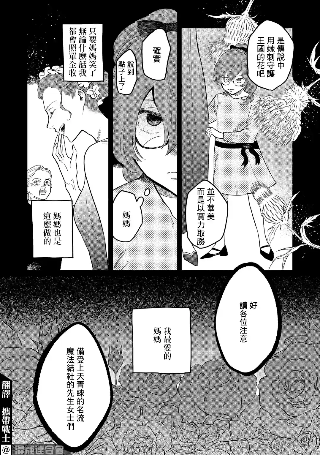 蓟草之城的魔女第15话