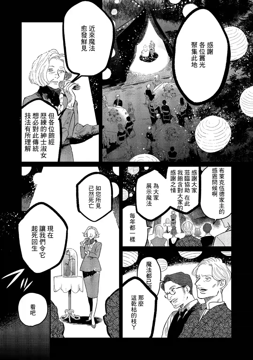 蓟草之城的魔女第15话