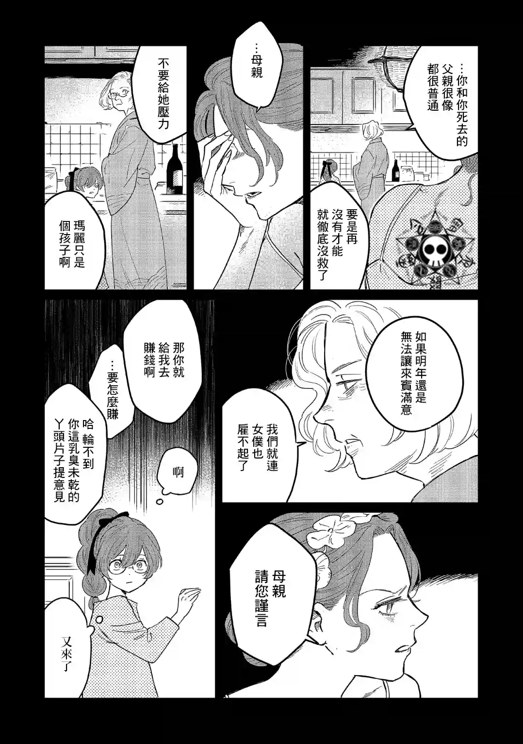 蓟草之城的魔女第15话