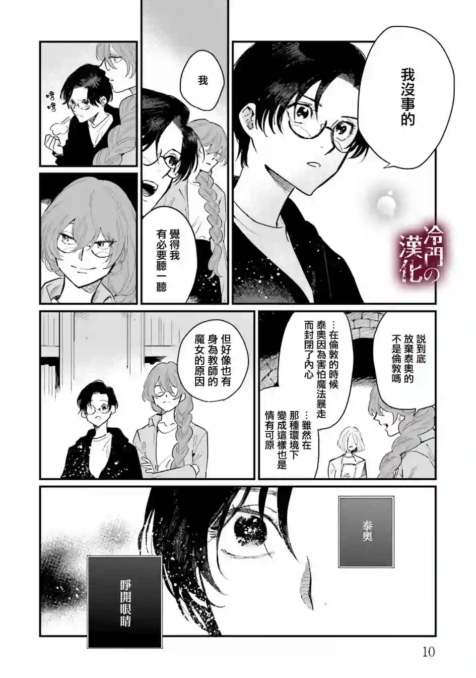 蓟草之城的魔女第16话