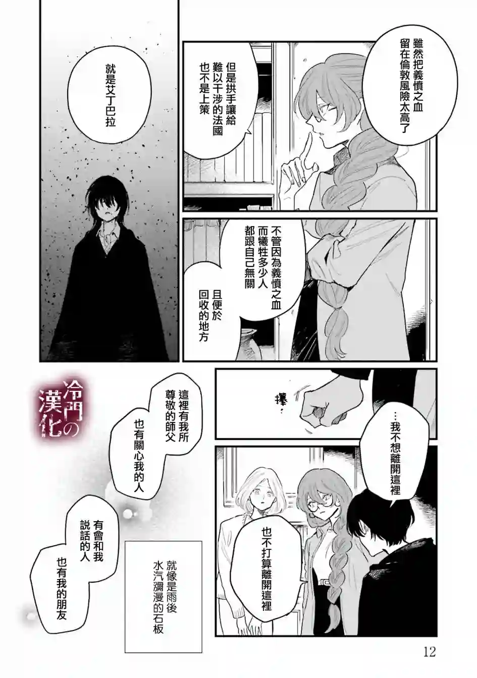 蓟草之城的魔女第16话