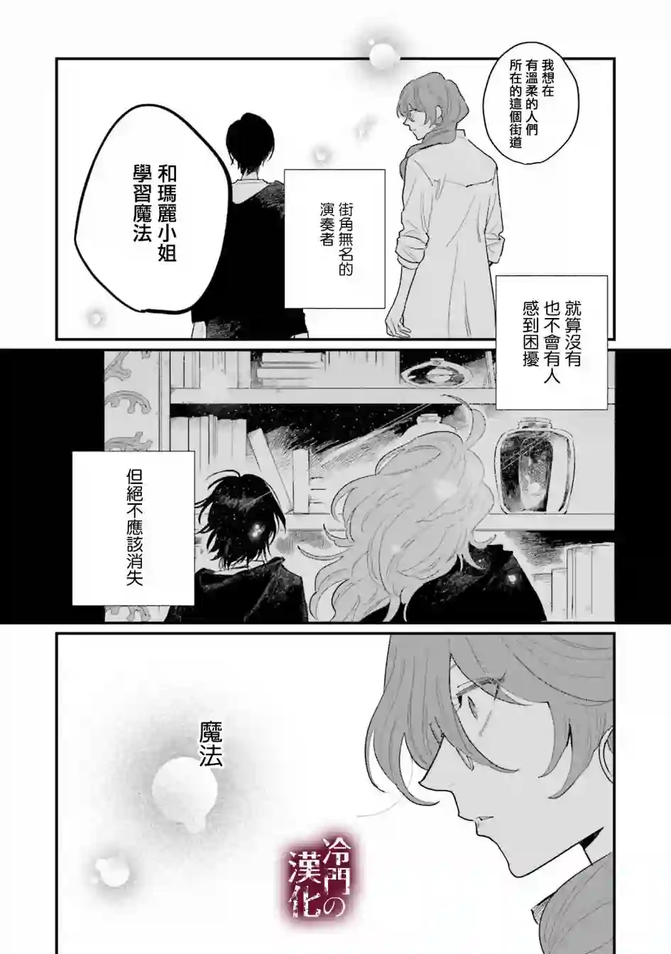 蓟草之城的魔女第16话