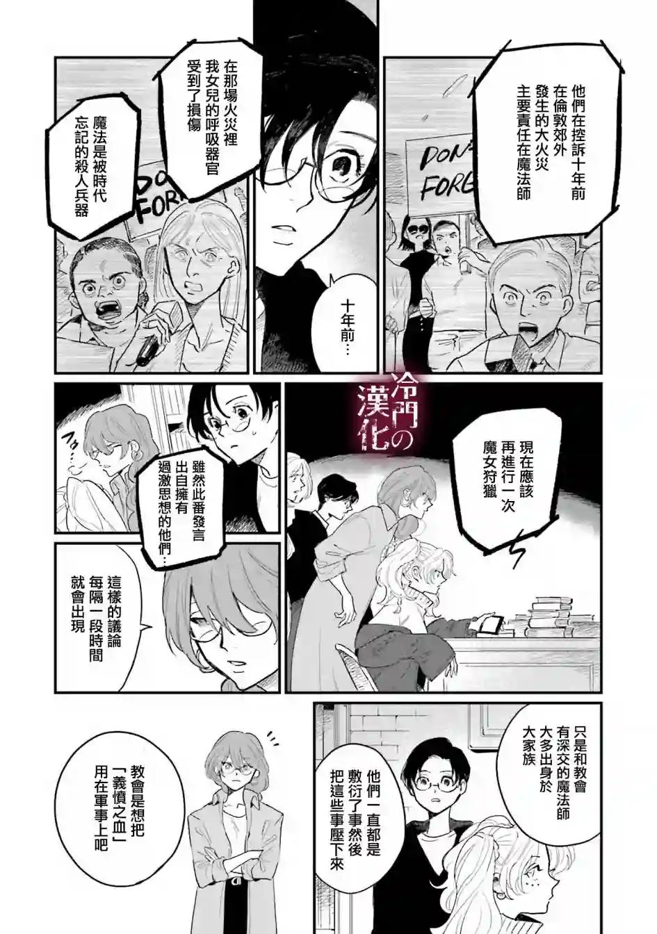 蓟草之城的魔女第16话