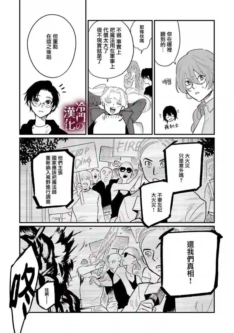 蓟草之城的魔女第16话