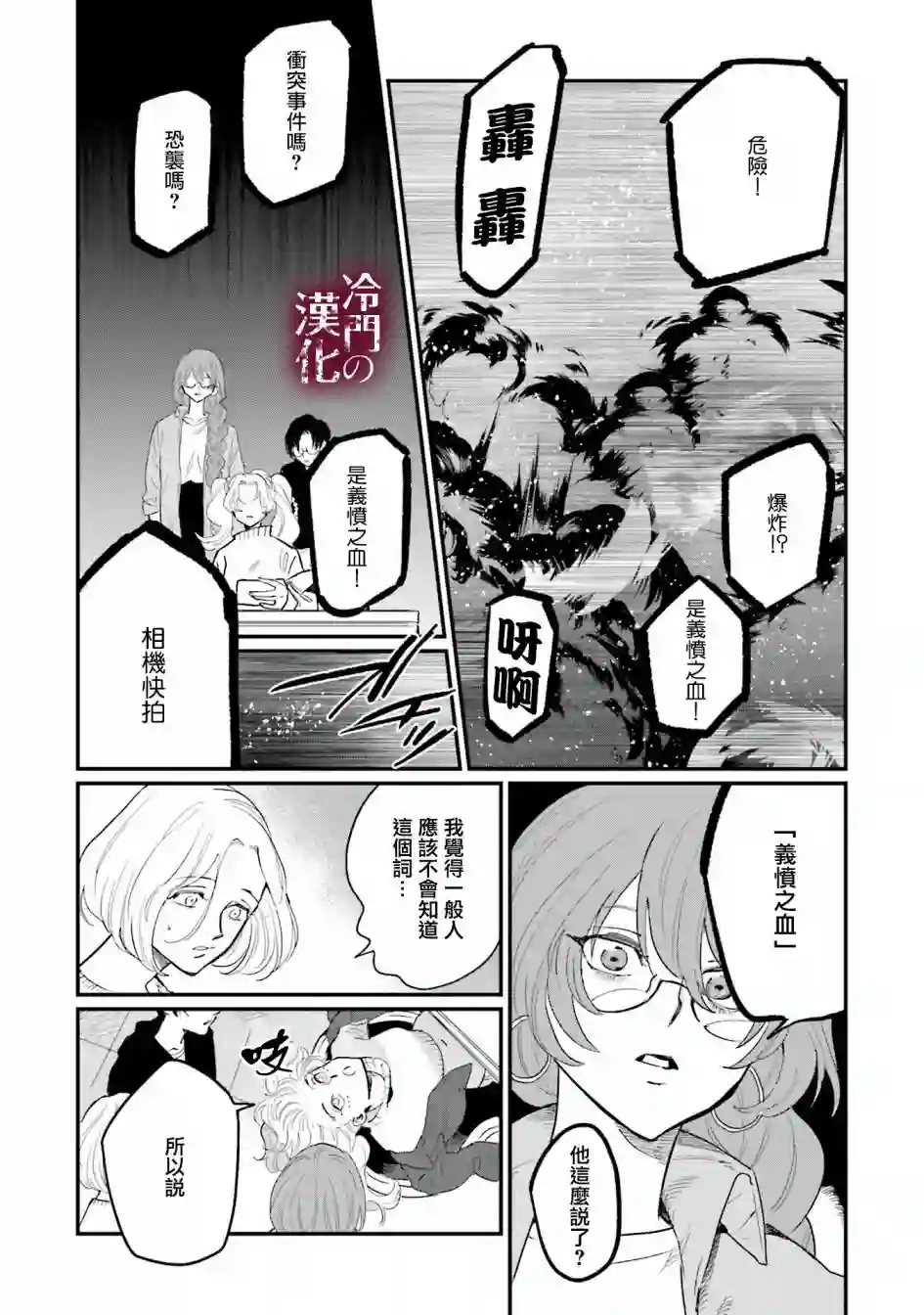 蓟草之城的魔女第16话