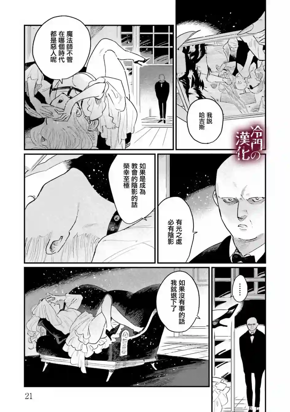 蓟草之城的魔女第16话
