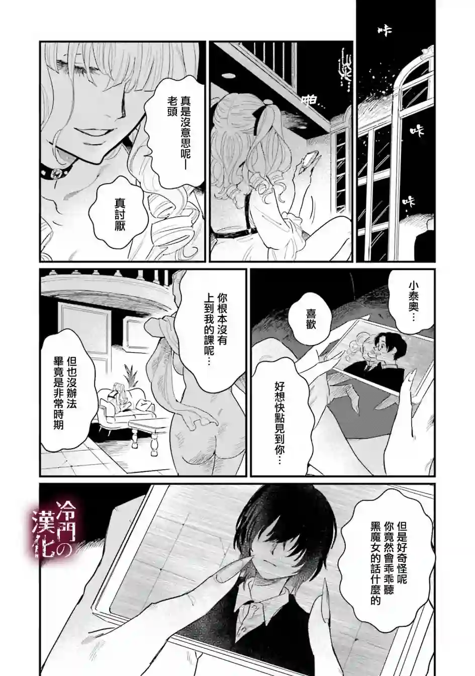 蓟草之城的魔女第16话