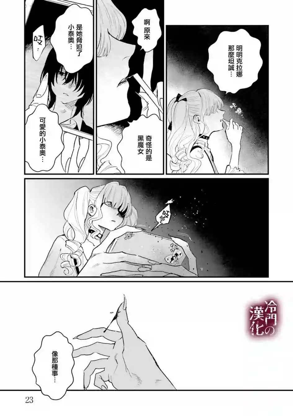 蓟草之城的魔女第16话