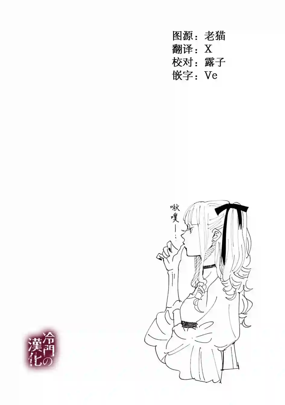 蓟草之城的魔女第16话