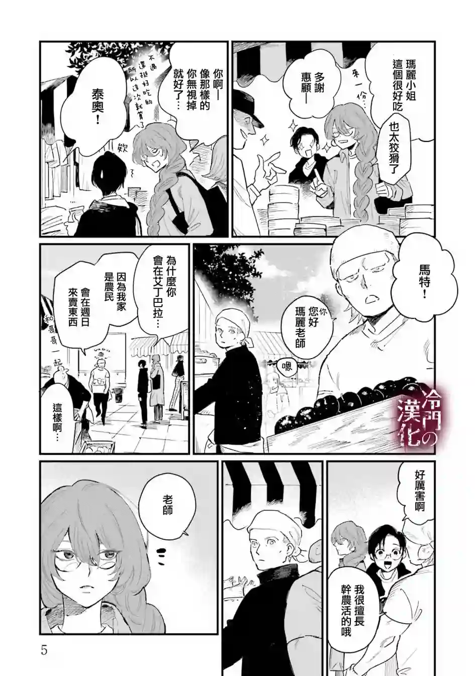 蓟草之城的魔女第16话