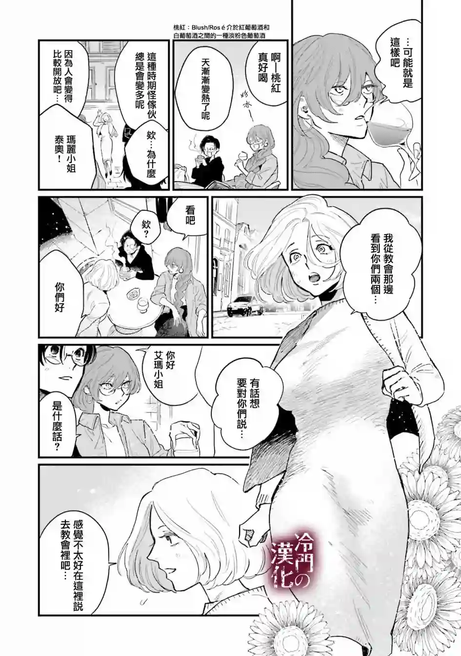 蓟草之城的魔女第16话