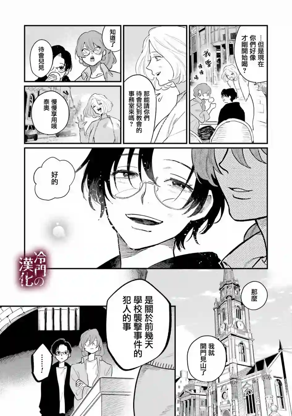 蓟草之城的魔女第16话
