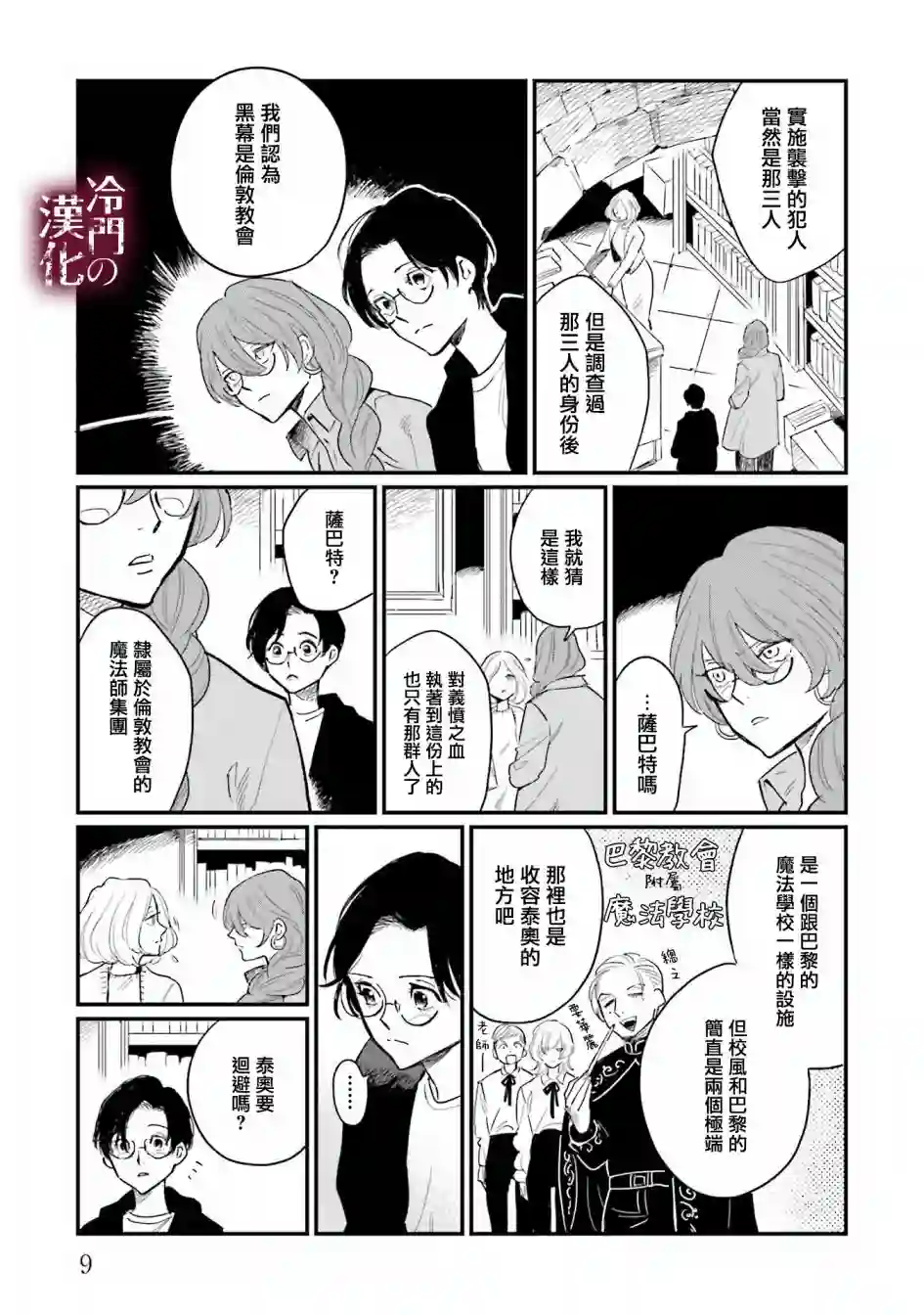 蓟草之城的魔女第16话