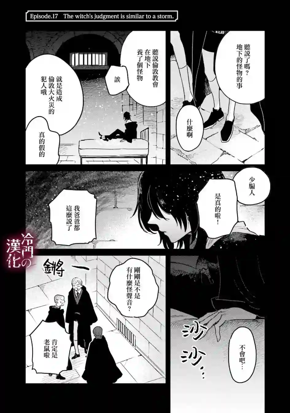 蓟草之城的魔女第17话