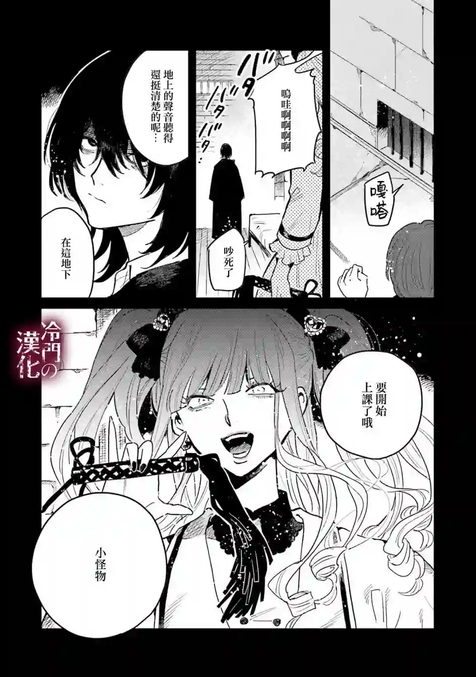 蓟草之城的魔女第17话