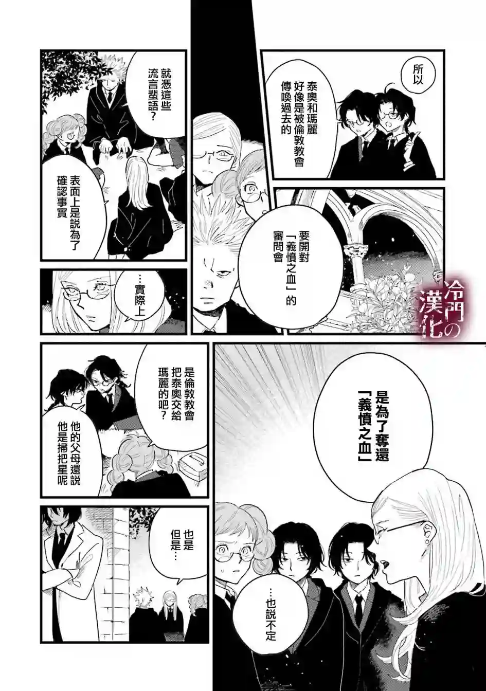 蓟草之城的魔女第17话