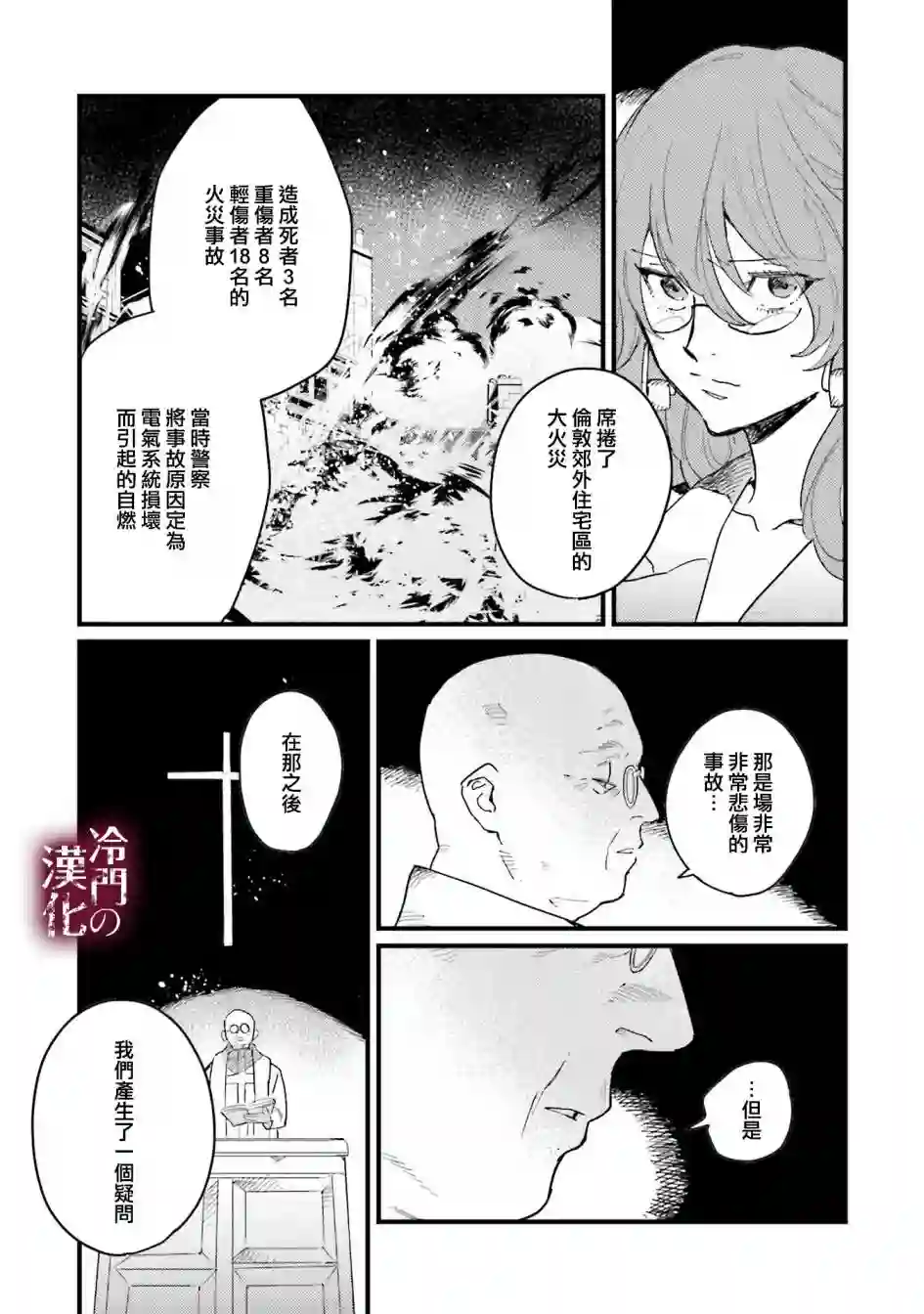 蓟草之城的魔女第17话