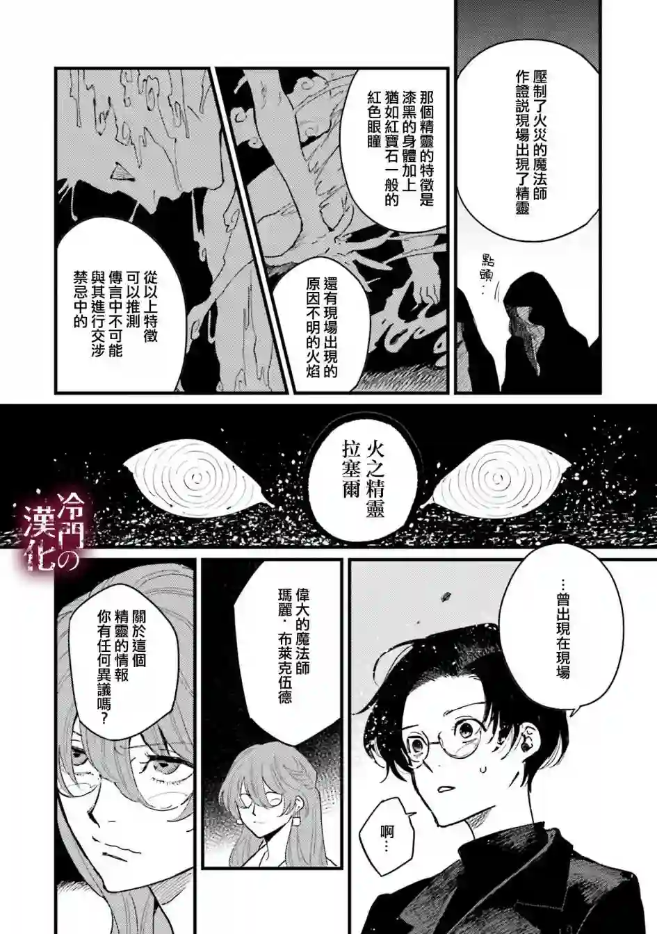 蓟草之城的魔女第17话