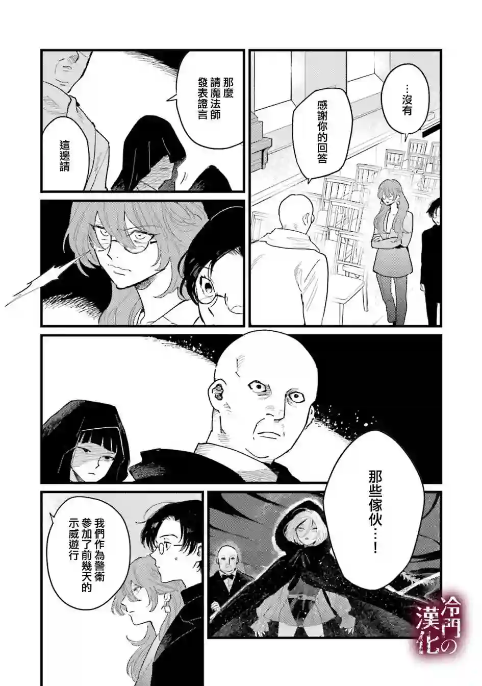 蓟草之城的魔女第17话
