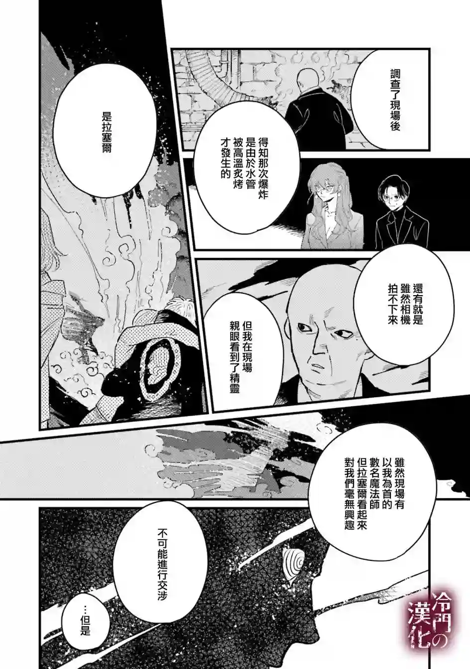 蓟草之城的魔女第17话