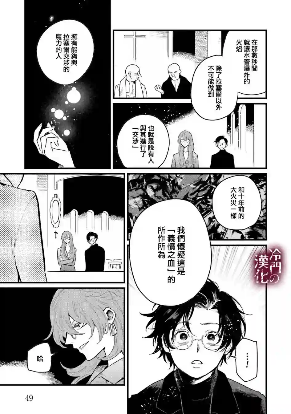 蓟草之城的魔女第17话