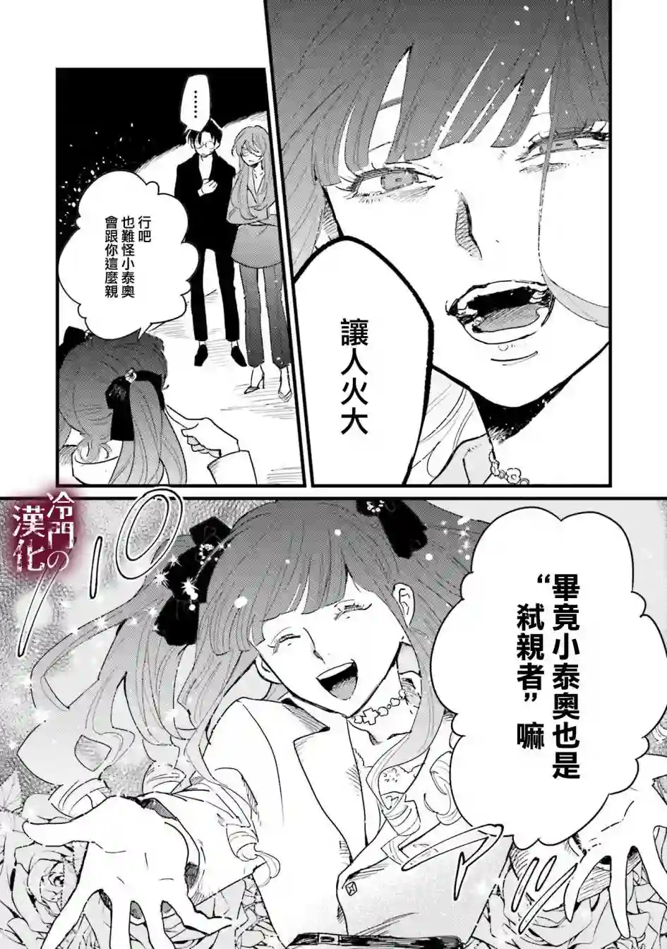 蓟草之城的魔女第17话
