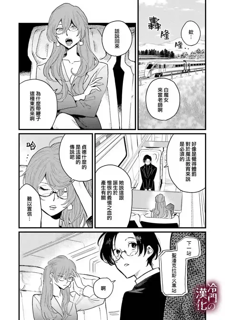 蓟草之城的魔女第17话