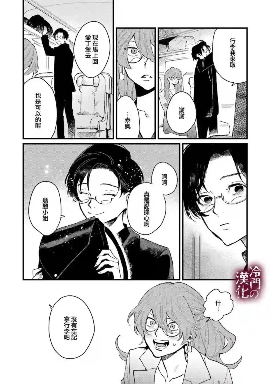 蓟草之城的魔女第17话