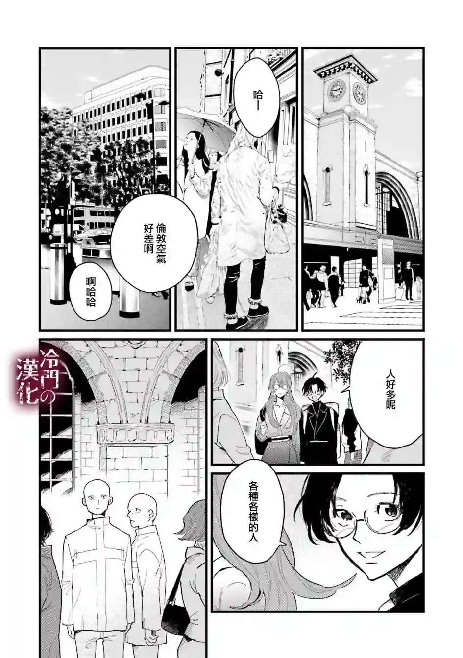 蓟草之城的魔女第17话