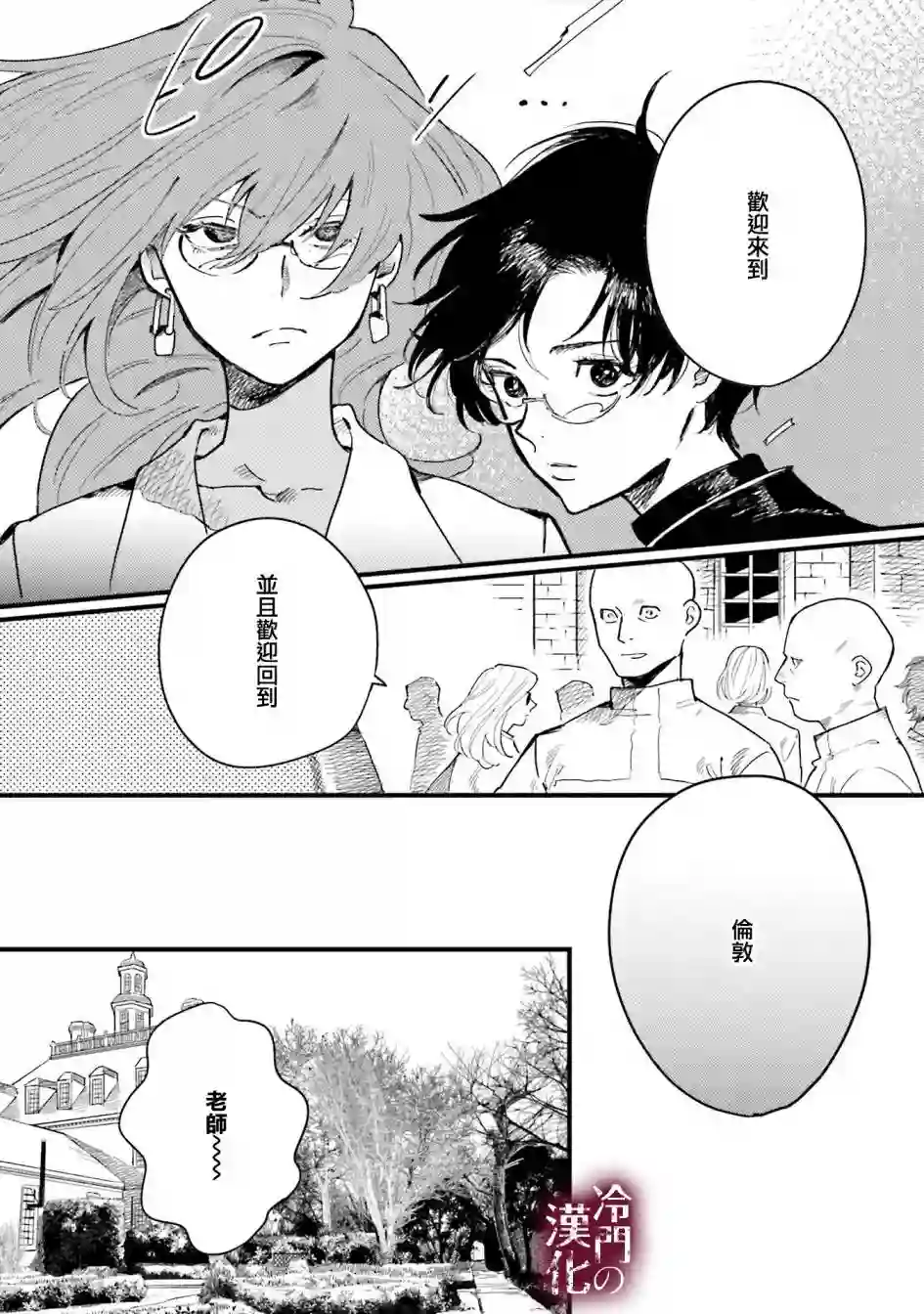 蓟草之城的魔女第17话