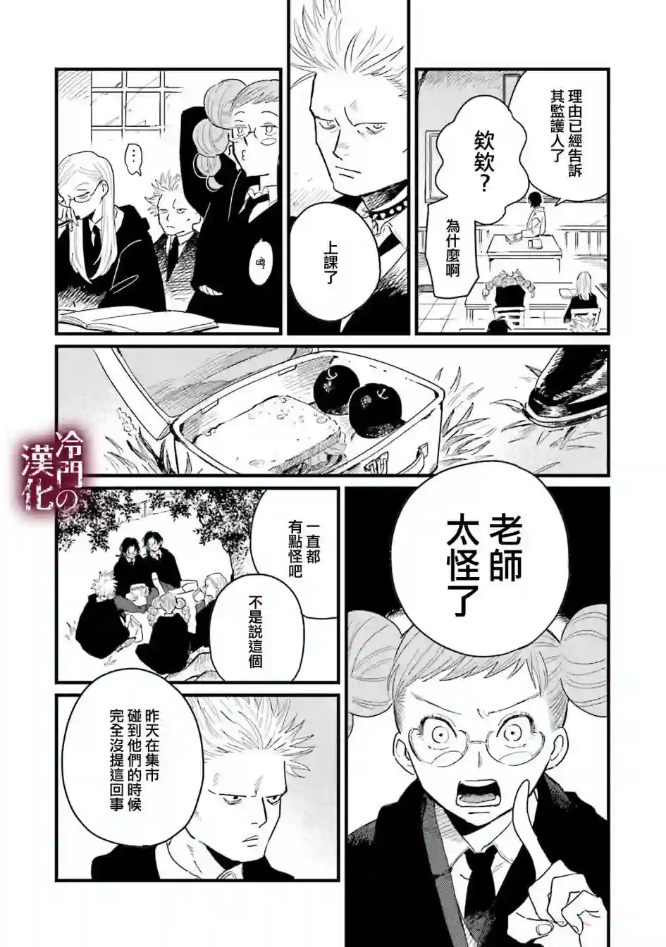蓟草之城的魔女第17话