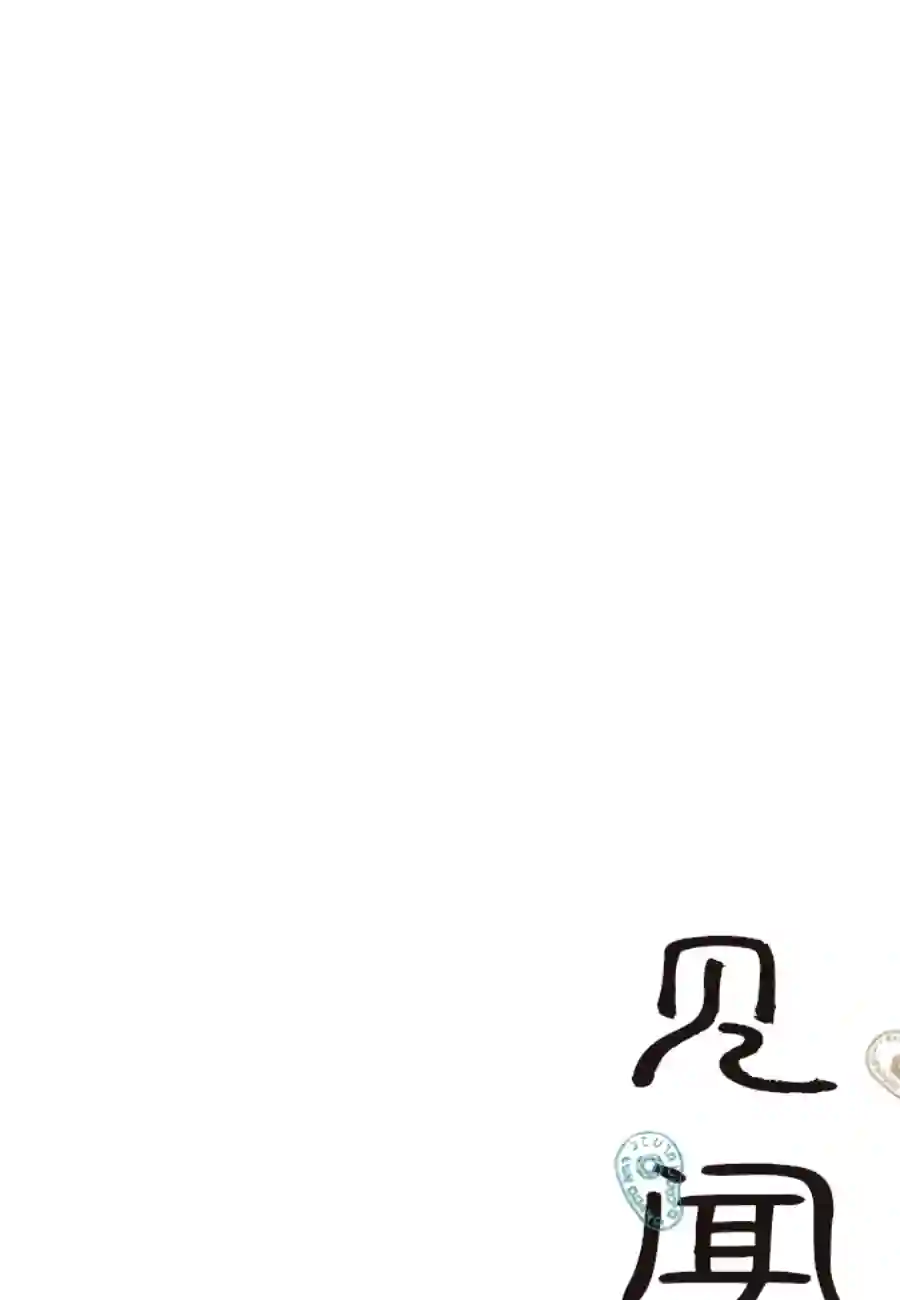 异刻见闻录第01话