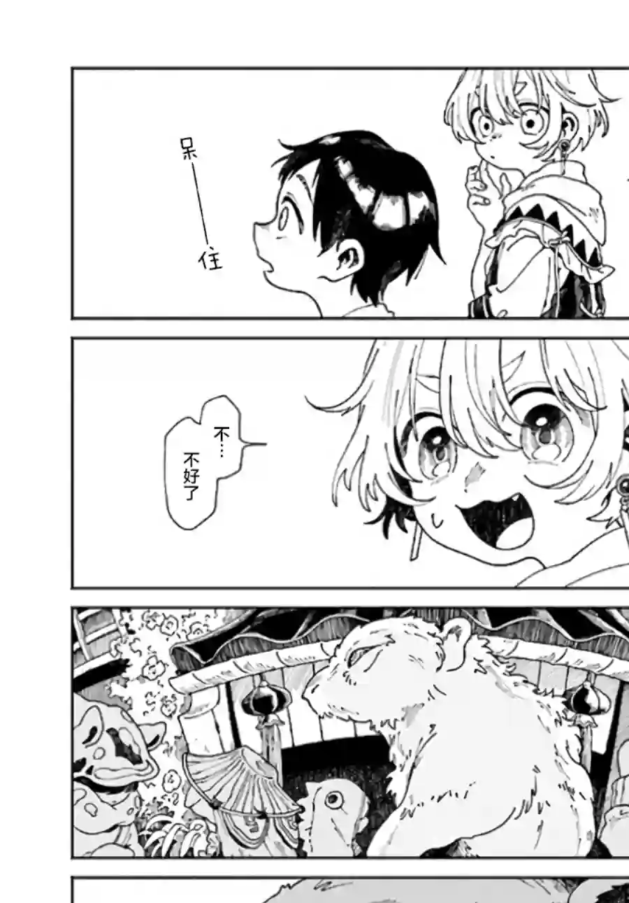 异刻见闻录第01话