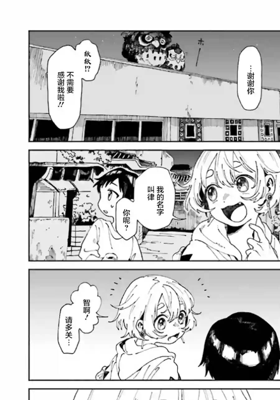 异刻见闻录第01话
