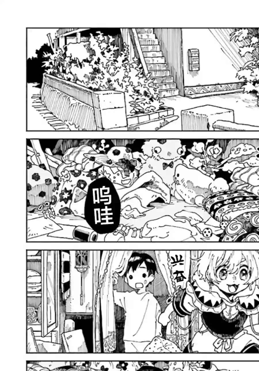 异刻见闻录第01话
