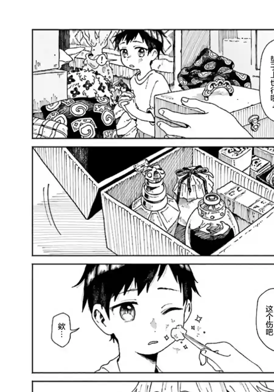 异刻见闻录第01话