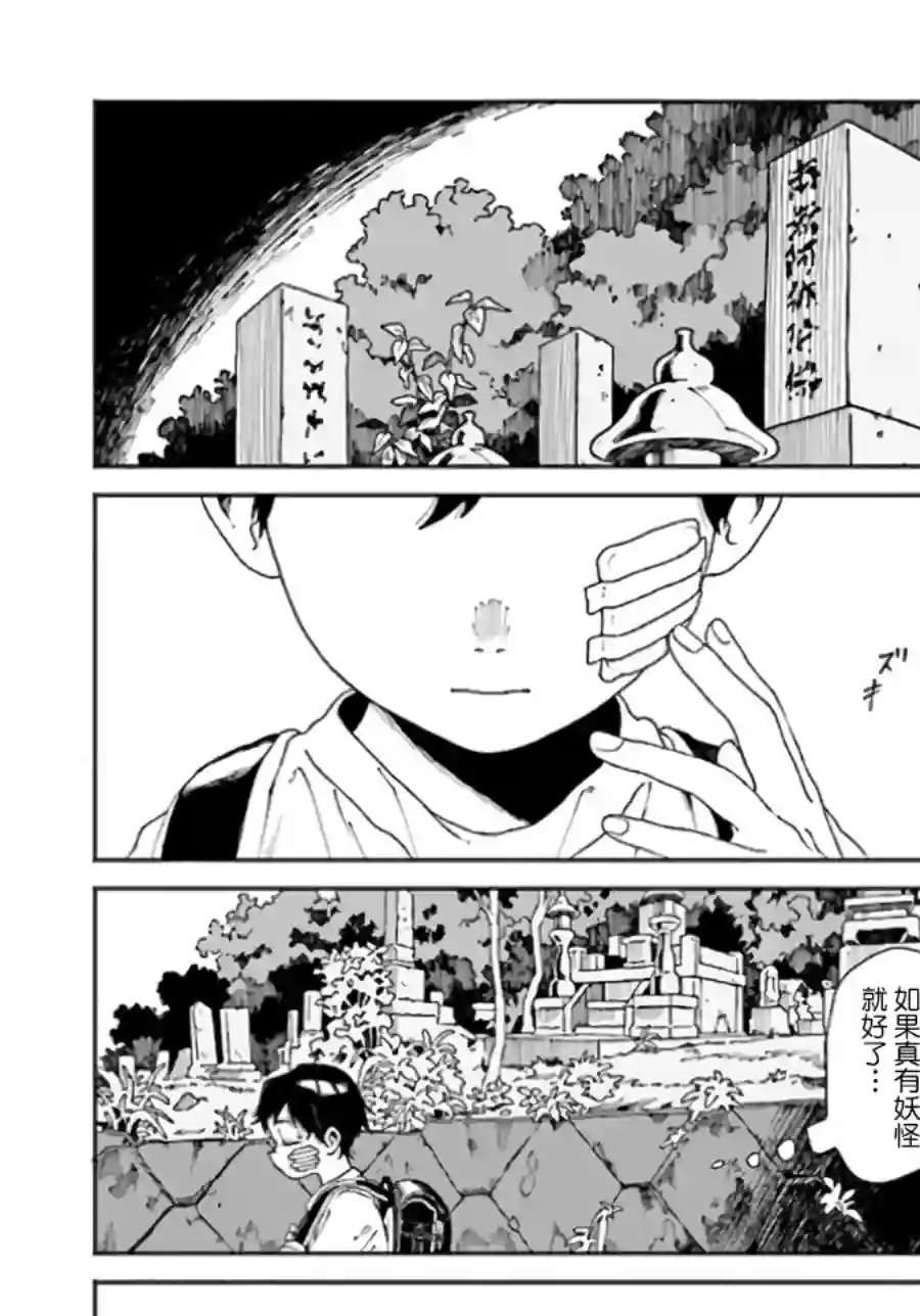 异刻见闻录第01话