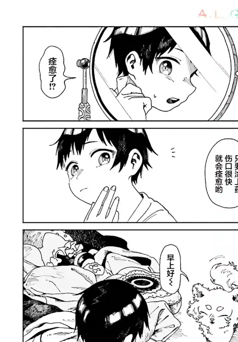 异刻见闻录第2.1话