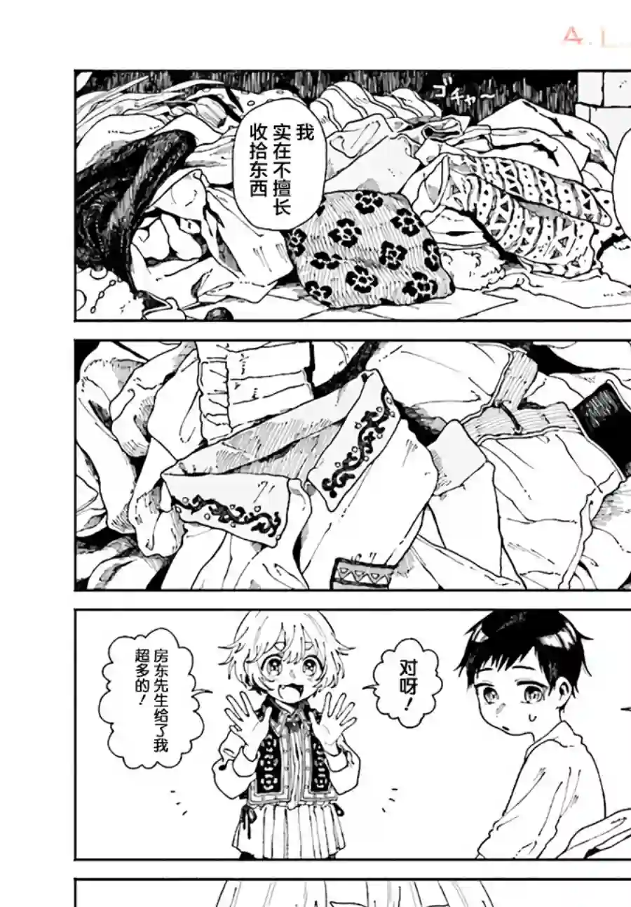 异刻见闻录第2.1话