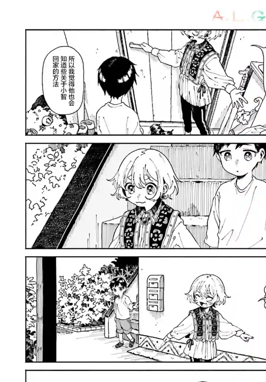 异刻见闻录第2.1话