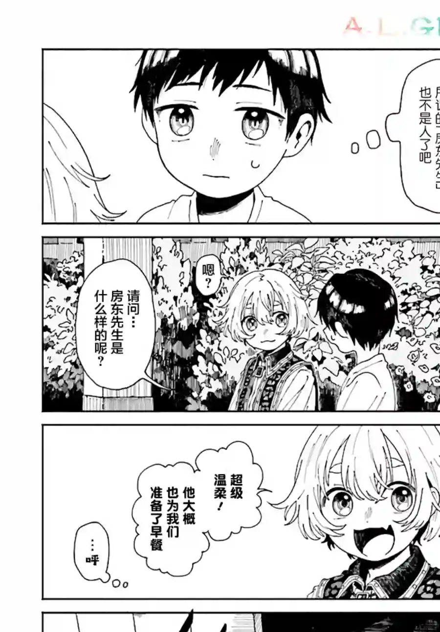 异刻见闻录第2.1话