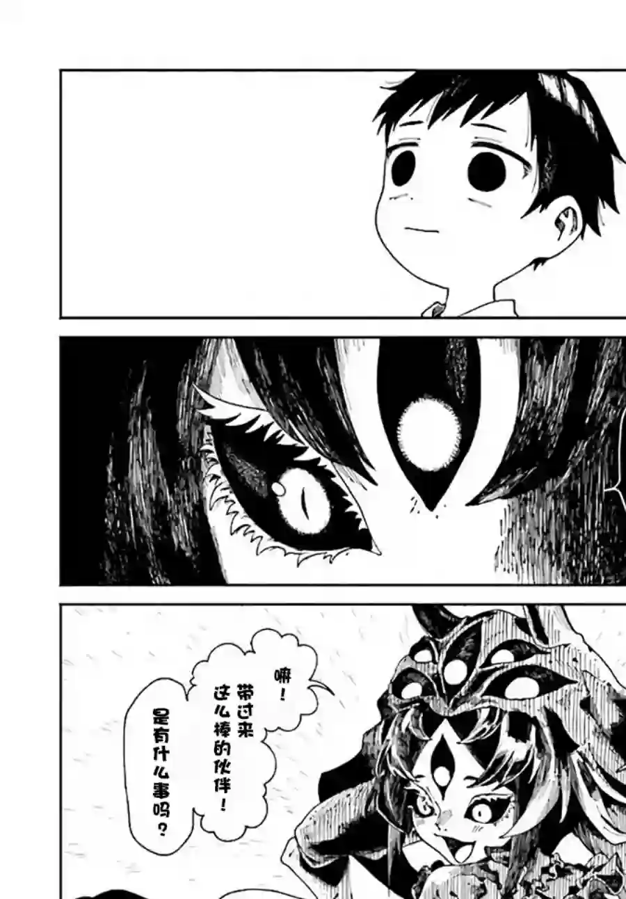 异刻见闻录第2.2话
