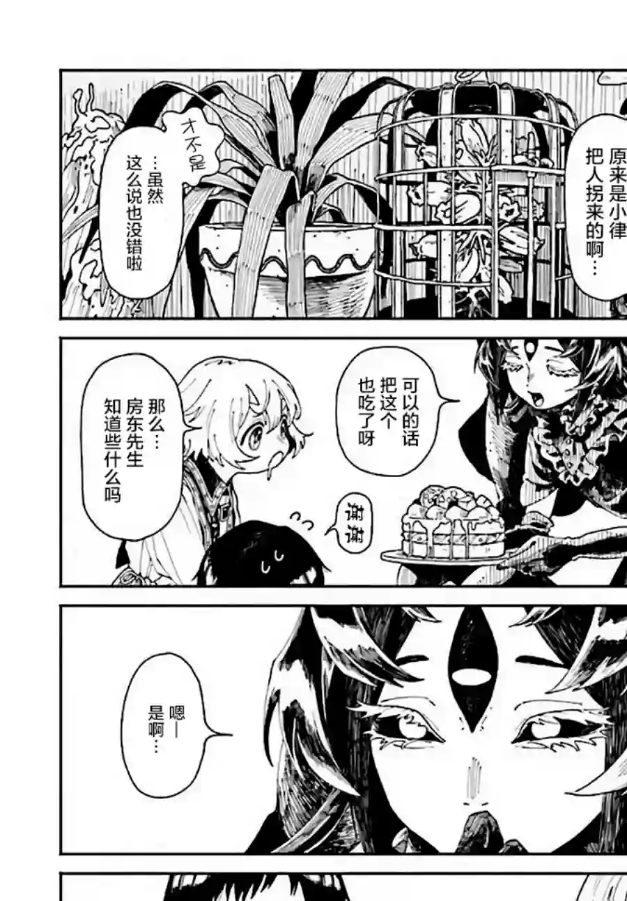 异刻见闻录第2.2话