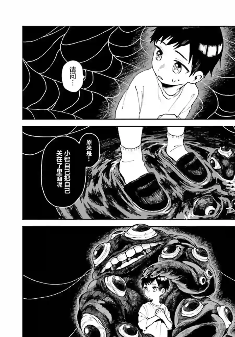 异刻见闻录第2.2话