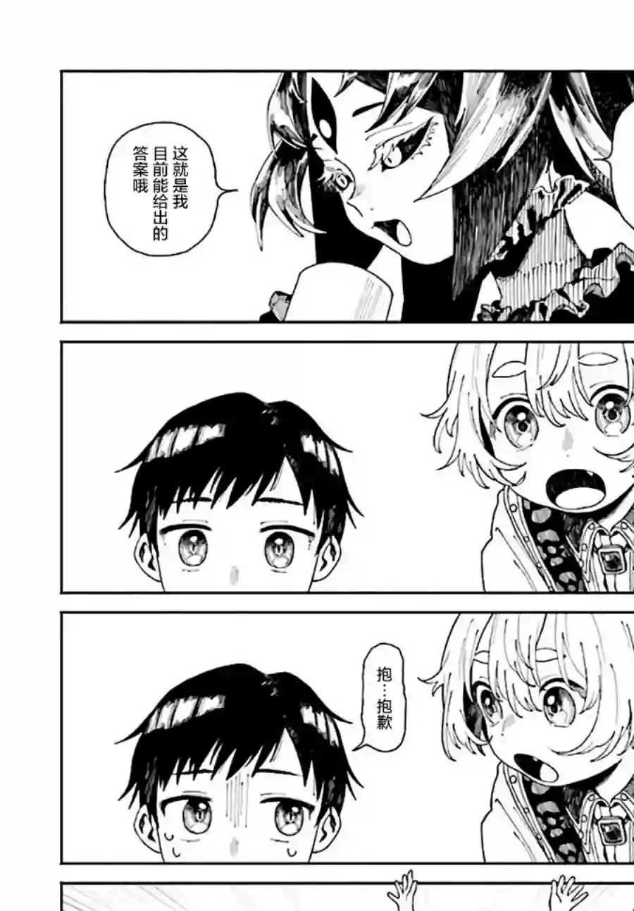 异刻见闻录第2.2话