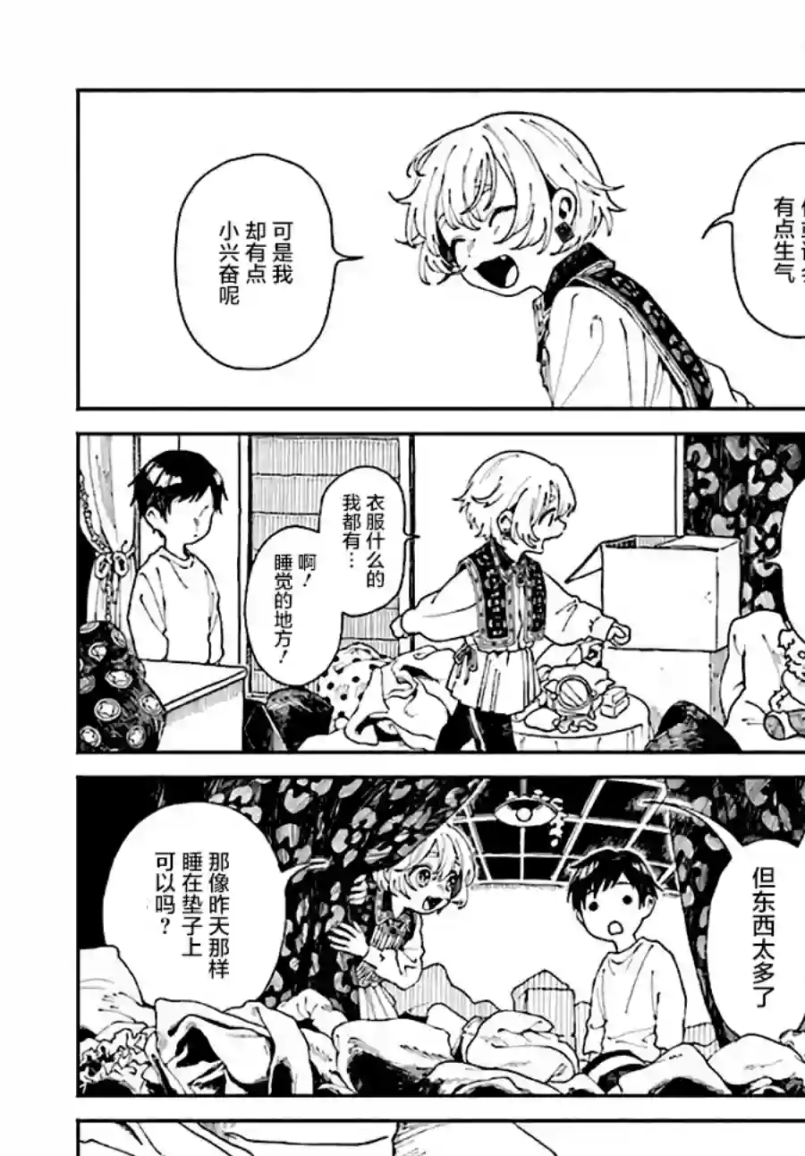 异刻见闻录第2.2话