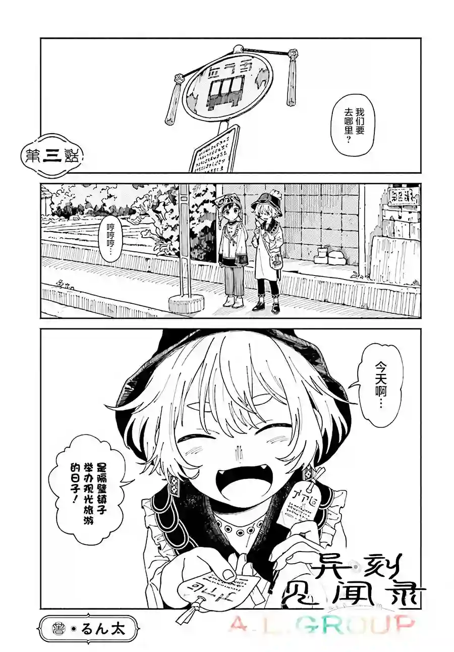 异刻见闻录第3.1话