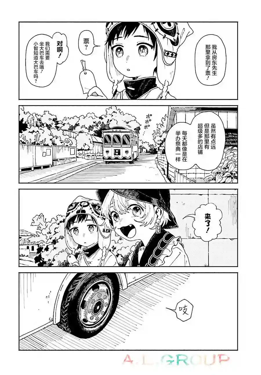 异刻见闻录第3.1话