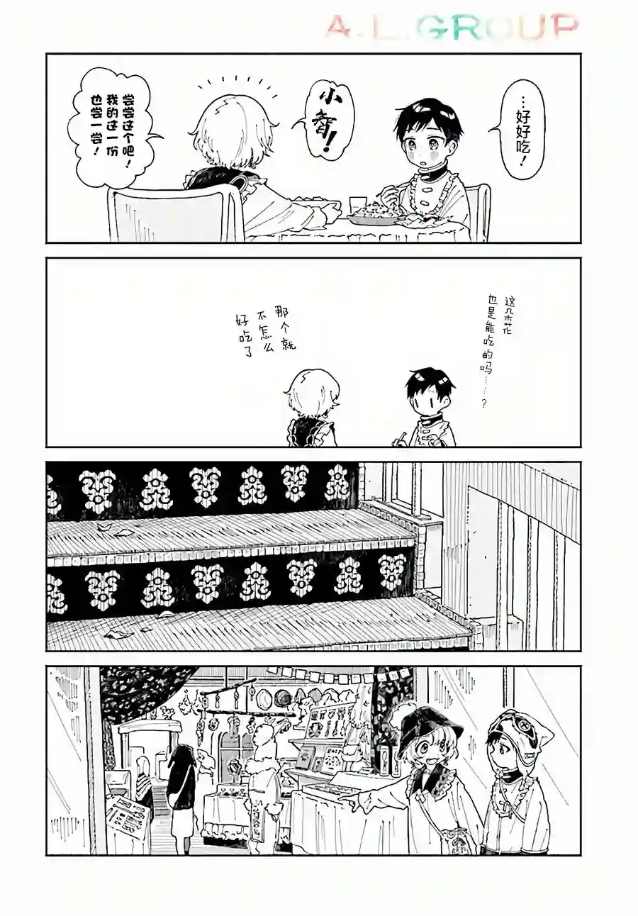 异刻见闻录第3.1话